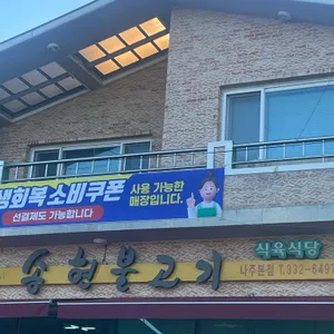송현불고기 사진 2
