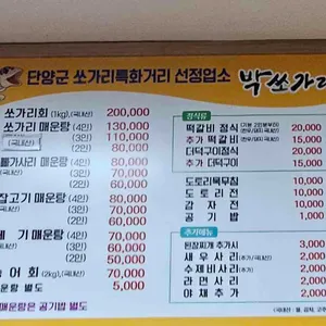 박쏘가리 리뷰 사진