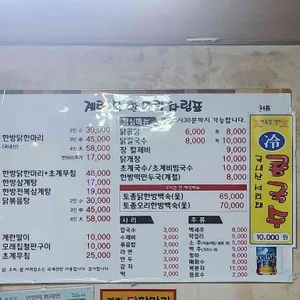 계림닭한마리 리뷰 사진