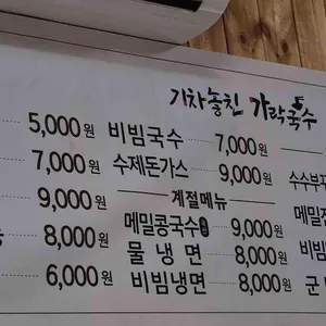 기차놓친가락국수 리뷰 사진