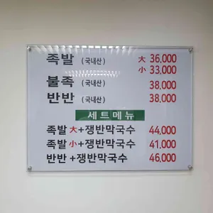 진흥왕족발 리뷰 사진