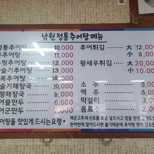 남원정통추어탕 리뷰 사진
