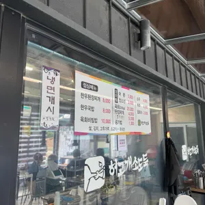 허고개 소도둑 리뷰 사진