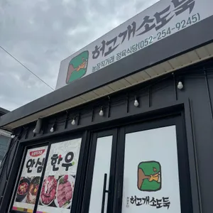허고개 소도둑 사진