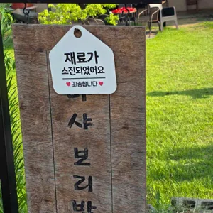 이마샤 리뷰 사진