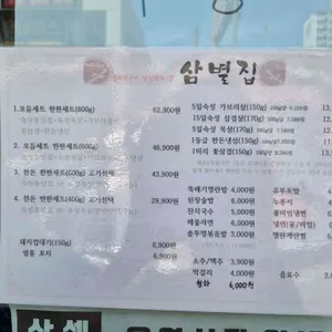 삼별집 리뷰 사진