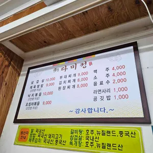 다미정 리뷰 사진