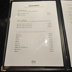 몸냥 이자카야 리뷰 사진