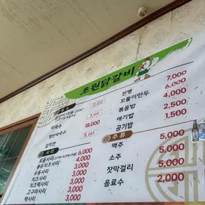 초원닭갈비 리뷰 사진