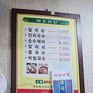 왕가칼국수 리뷰 사진