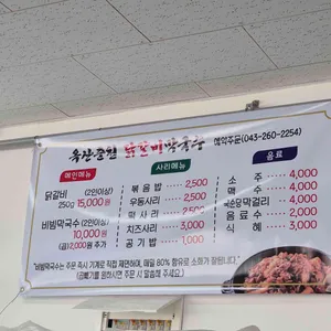 옥산춘천닭갈비막국수 리뷰 사진