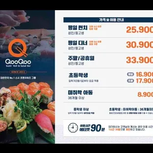 쿠우쿠우 리뷰 사진