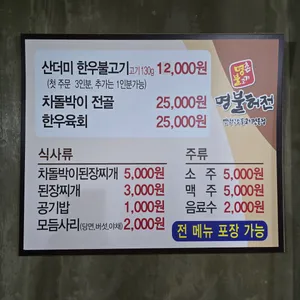 명촌불고기 명불허전 리뷰 사진