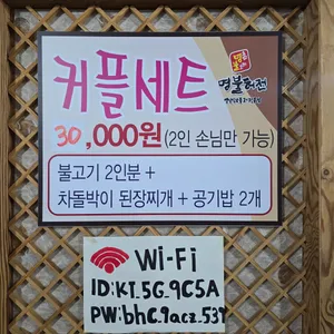 명촌불고기 명불허전 리뷰 사진