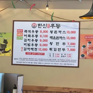 한신우동 리뷰 사진