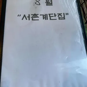 서촌계단집 리뷰 사진