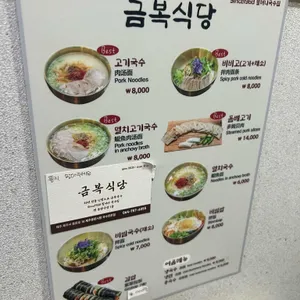 금복식당 리뷰 사진