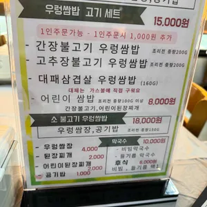 봄날쌈밥 리뷰 사진
