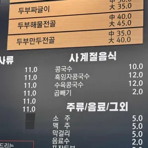오늘손두부 리뷰 사진