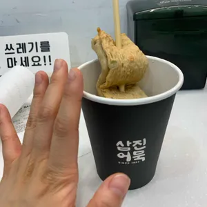 삼진어묵 사진