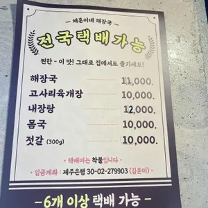 채훈이네해장국 리뷰 사진