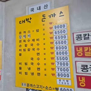 대박터진돈까스 리뷰 사진