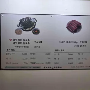 송파샤브샤브칼국수 리뷰 사진