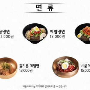 유천냉면 리뷰 사진