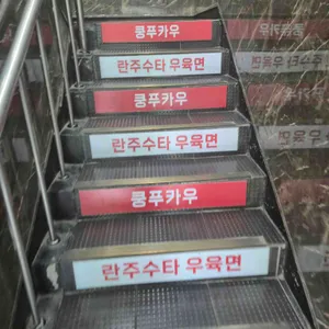 쿵푸카우수타우육면 리뷰 사진
