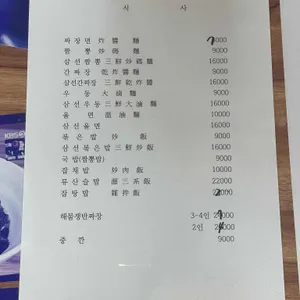 중화루 리뷰 사진