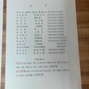 중화루 리뷰 사진
