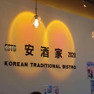 안주가 리뷰 사진