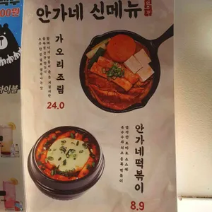 안주가 리뷰 사진
