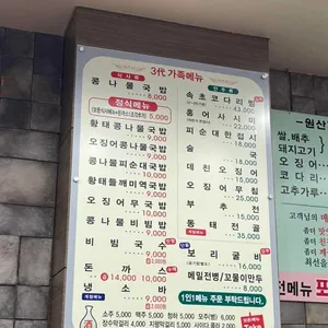 전주콩뿌리 콩나물국밥 리뷰 사진