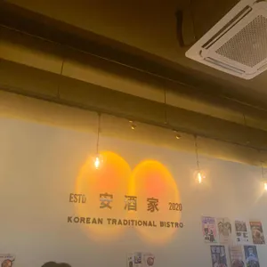 안주가 리뷰 사진