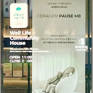 세라젬 웰카페 리뷰 사진