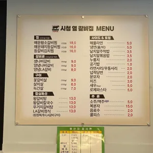 시청옆 갈비집 리뷰 사진