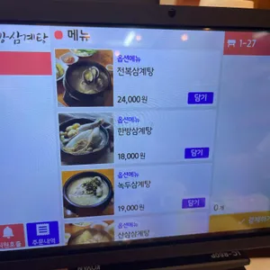 토속한방삼계탕 리뷰 사진