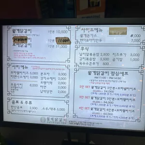 월계닭갈비 리뷰 사진