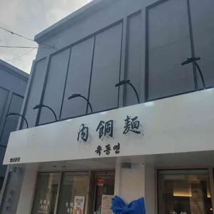 육동면 사진