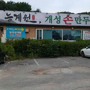 능계원 리뷰 사진