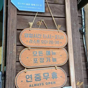방태막국수 리뷰 사진