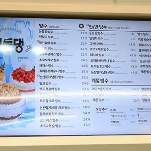 빙동댕 프리미엄 빙수카페 리뷰 사진