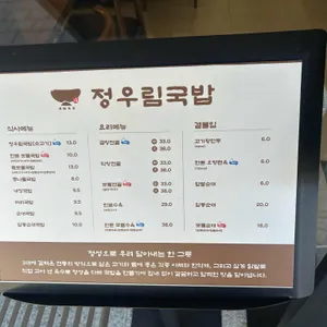 정우림국밥 리뷰 사진