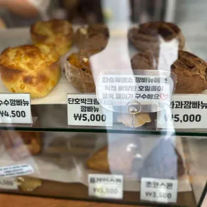 따숨제빵소 리뷰 사진