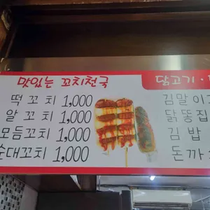 베리굿 닭고기떡꼬치전문점 사진 2