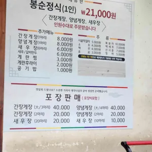 봉순게장 리뷰 사진