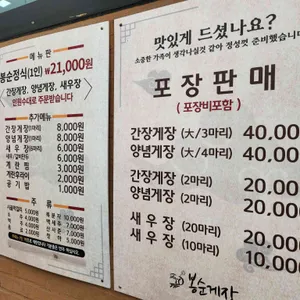 봉순게장 리뷰 사진