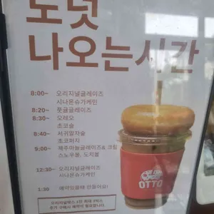 오또도넛 리뷰 사진