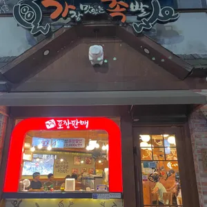 가장맛있는족발청주테크노점 사진